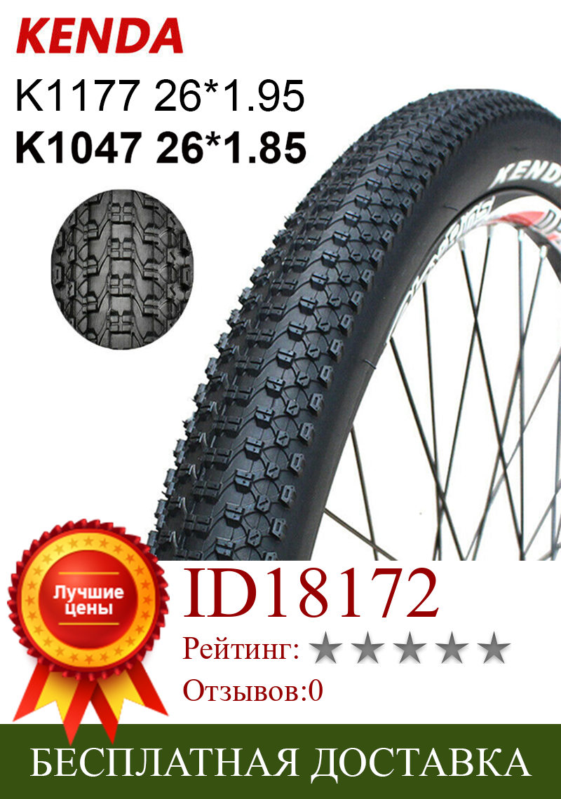 Изображение товара: Шины KENDA MTB 26*1,95 60TPI K1047 нескользящие легкие K1177 не Складные шины для горного велосипеда Наружная трубка велосипедные детали