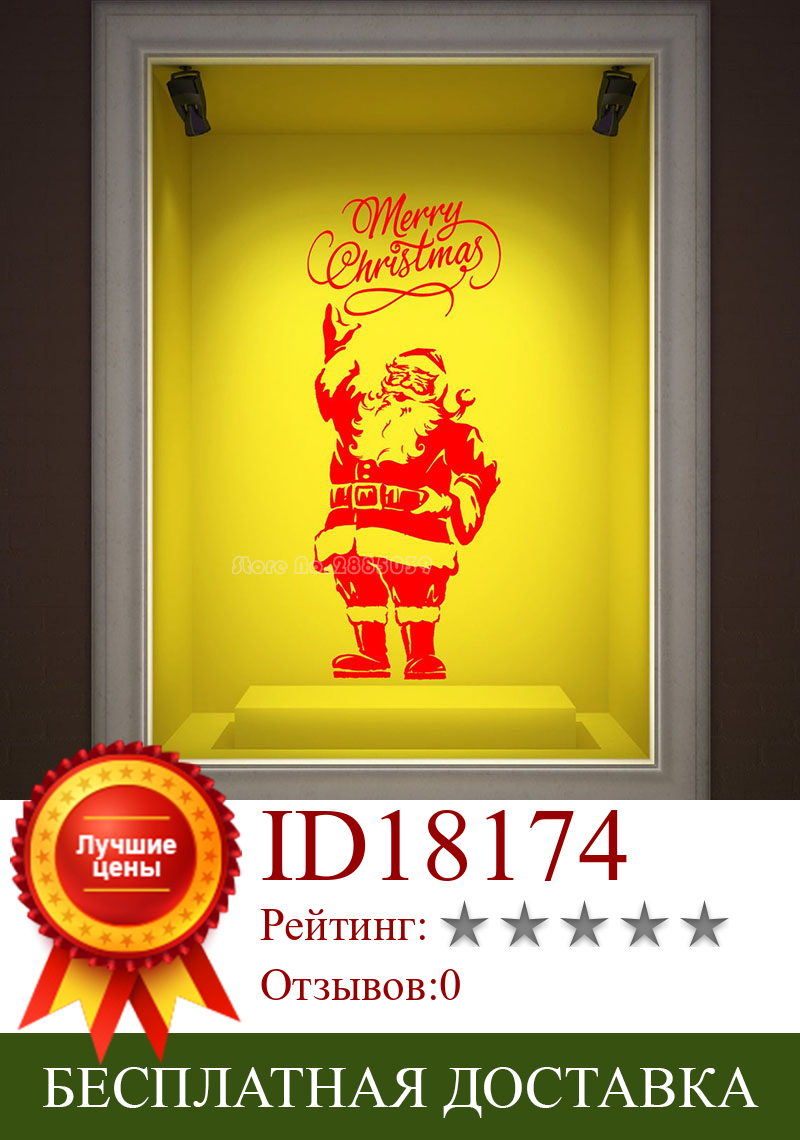 Изображение товара: Санта-Клаус силуэт Счастливого Рождества приветствие Съемная Наклейка на окно праздничное украшение Гостиная виниловая наклейка на стену LL2204