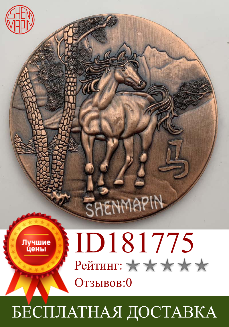 Изображение товара: Памятная монета в форме традиционного китайского зодиака, трехмерная рельефная двухсторонняя лошадь, красная медь, коллекционные монеты