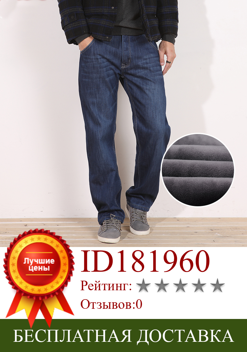 Изображение товара: Зимние теплые мужские флисовые повседневные Прямые джинсы, Стрейчевые плотные джинсовые фланелевые мягкие брюки размера плюс 28-48