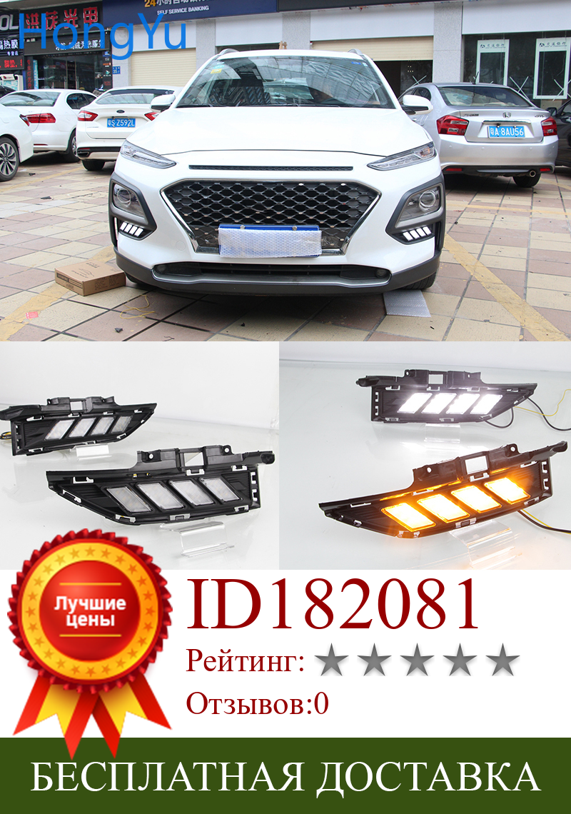 Изображение товара: Мигающий светодиодный DRL Дневной светильник s для Hyundai Энсино Кауаи Kona 2017 2018 - 2020 с желтым Поворотная сигнальная лампа