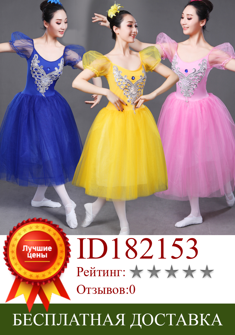 Изображение товара: Балетная юбка для взрослых, костюм для женщин, танцевальная юбка из пряжи, Униформа, пушистая юбка, костюм с пышными рукавами, костюм, костюм