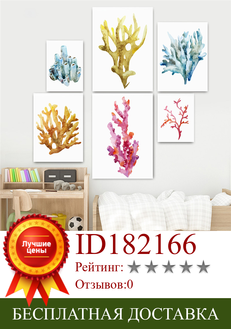 Изображение товара: Современный цветной коралловый настенный плакат, Картина на холсте, океан, камень, дерево, растение, мультфильм, абстрактный настенный плакат, украшение для гостиной