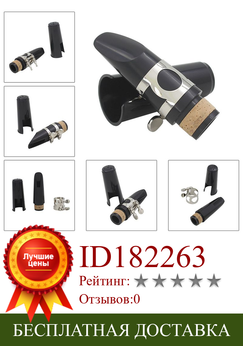 Изображение товара: Чёрный пластиковый B плоский кларнет мундштук и колпачок зажим Деревообрабатывающие инструменты #8
