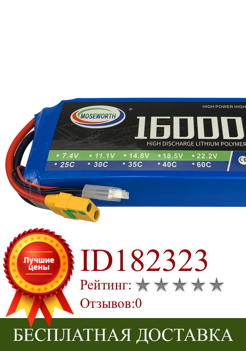 Изображение товара: MOSEWORTH 4S 14,8 V 16000mAh 25C RC летательный аппарат LiPo батарея для радиоуправляемый самолет, Квадрокоптер автомобиль Лодка Танк 4S батареи LiPo