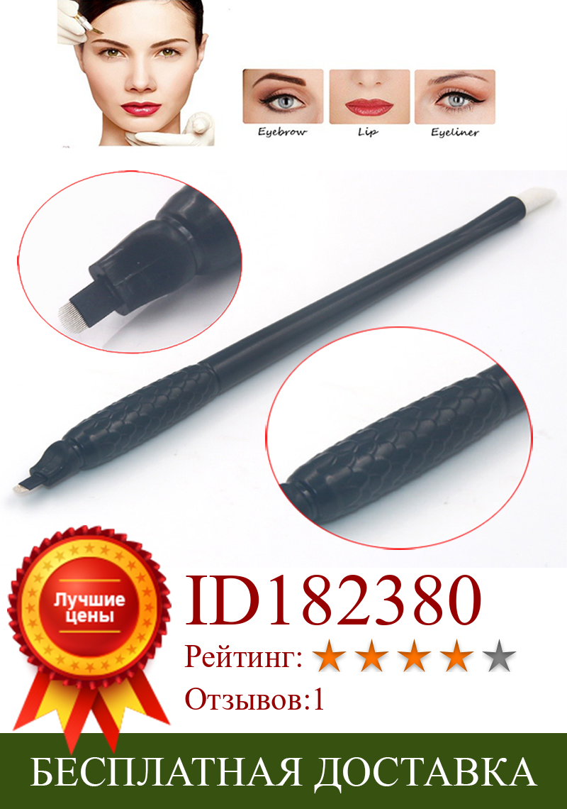 Изображение товара: Набор 10 Lamina микроблейдинг Tebori 18 U-образная одноразовая ручка 18U игла 0,15 мм лезвие ручная ручка с микролезвием