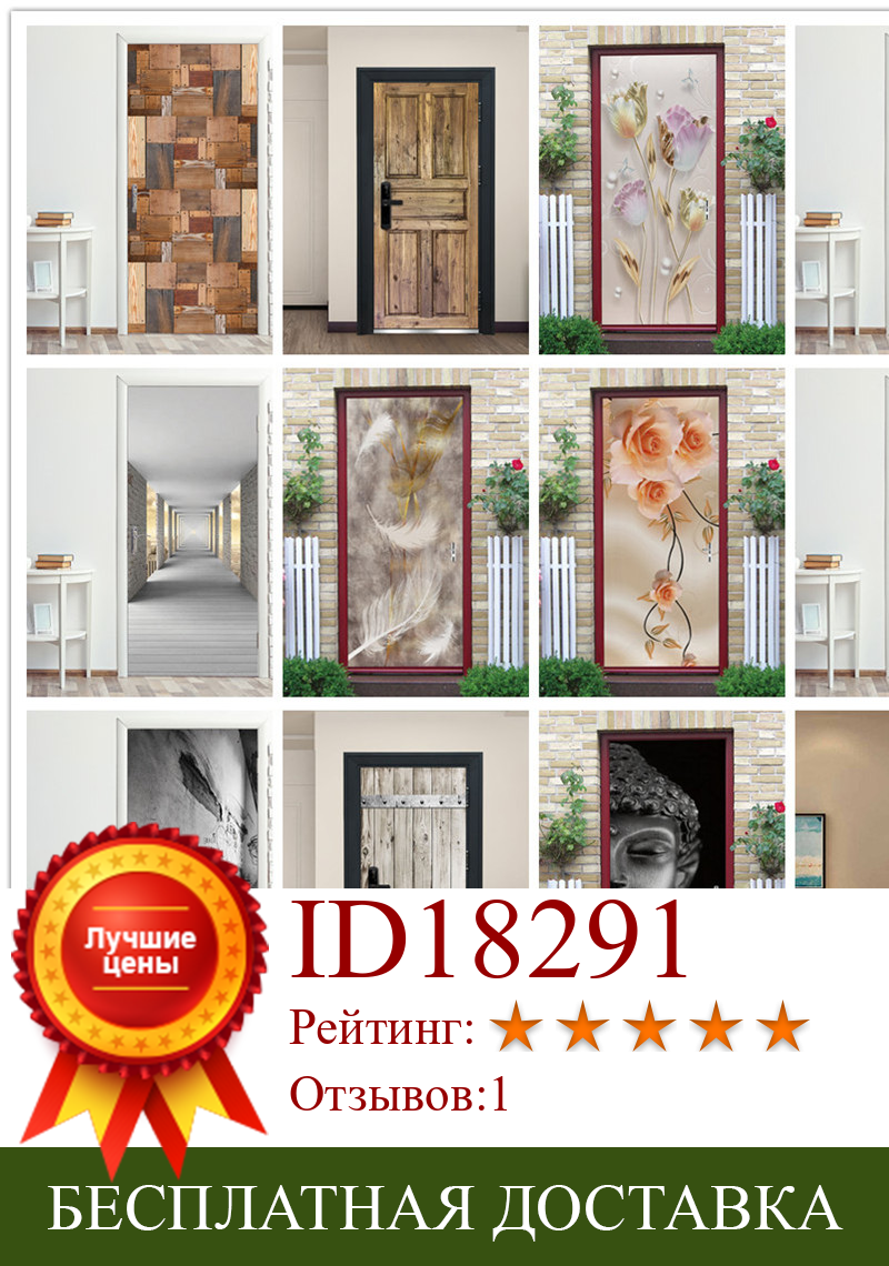 Изображение товара: Наклейка 3D Vision для двери, самоклеящийся плакат из ПВХ «сделай сам», домашний дизайн, декоративные обои для дверей, настенные наклейки
