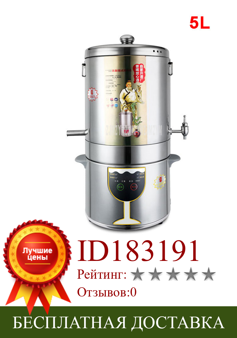 Изображение товара: Аппарат для пивоварения, 5 л, автоматическое интеллектуальное управление, бытовой дистиллятор, аппарат для ферментирования винных спиртных напитков