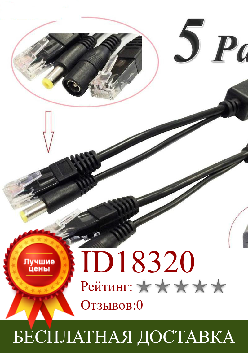 Изображение товара: 10 шт (5 пар), разделитель POE коммутатор питания через Ethernet POE адаптер для кабеля экранированная лента 5V 12V 24V 48V Питание кабель 5,5*2,1 мм