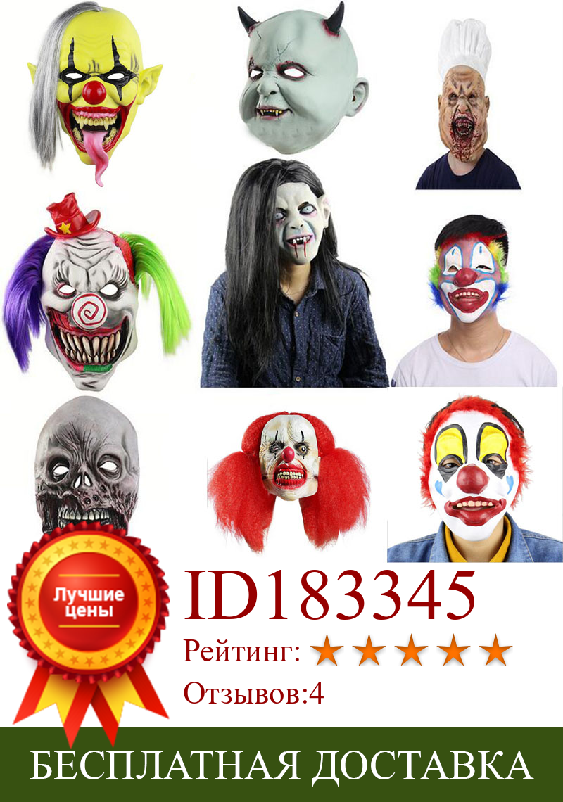 Изображение товара: Страшная маска клоуна на Хэллоуин, длинные волосы, призрачная негодяющая маска зомби, реалистичные латексные маски, маскарадные реквизиты для вечеринки