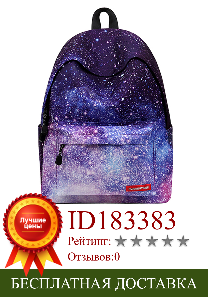 Изображение товара: Школьный рюкзак Starry Sky для девочек-подростков, 2019, Водонепроницаемый Школьный рюкзак, легкий женский рюкзак, женские сумки