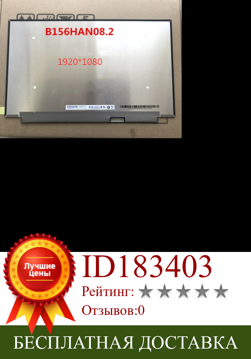 Изображение товара: Ноутбук с матрицей ips 144 Гц, 1,3-дюймовый ЖК-экран B156HAN08.2 15,6*1920 FHD, 40-контактный дисплей