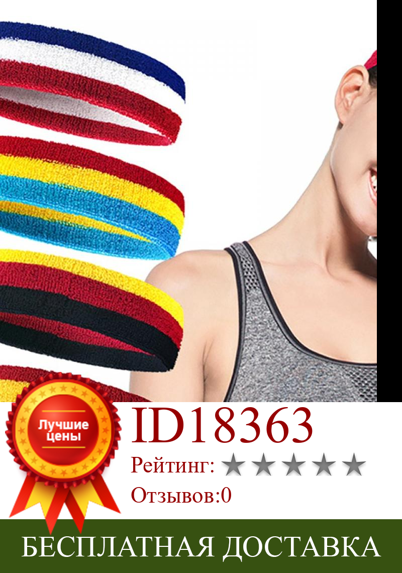 Изображение товара: 1 шт. спортивные повязки для волос для мужчин и женщин и мужчин эластичные дышащие повязки для волос для йоги