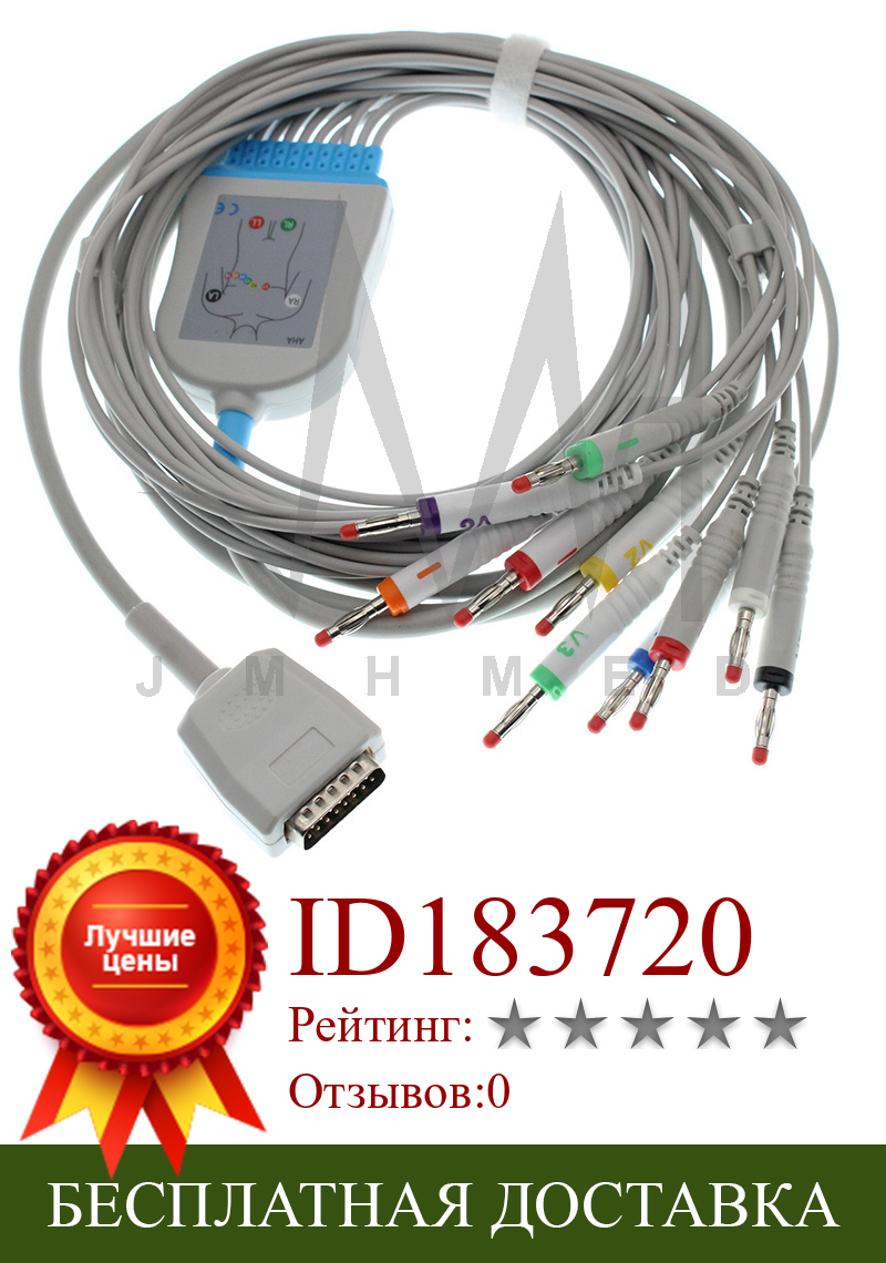 Изображение товара: Совместим с ShangHai Kohden EKG Monitor,ECG-6511,ECG-6151,8110 P/K,6353,6403,6504 10 свинцовый кабель ECG, без дефибрилляторного резистора.