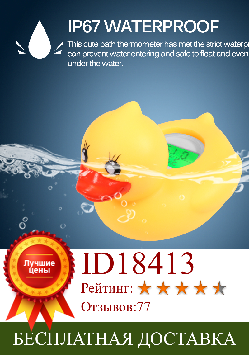 Изображение товара: Водяной термометр Детская игрушка для ванны термометр водонепроницаемый цифровой плавающий желтый утка СВЕТОДИОДНЫЙ Предупреждение ющий термометр для ванной термометр ртутный термометр для ванной
