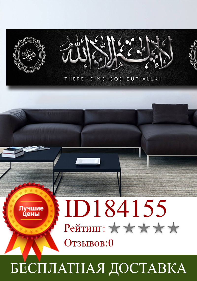 Изображение товара: Мусульманская религия постер на библейскую тему исламский Аллах Коран Картина на холсте HD печати стены искусства прикроватный картины интерьерные без рамы