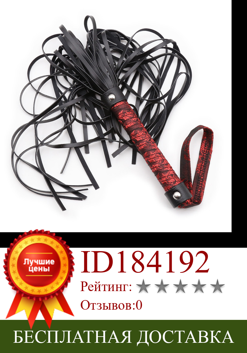 Изображение товара: Кнут для интима, 44 см, красные ручки, Веселый кнут, черное атласное весло, флоггер, интимные ограничители для связывания, интимные игры для взрослых, интимные инструменты