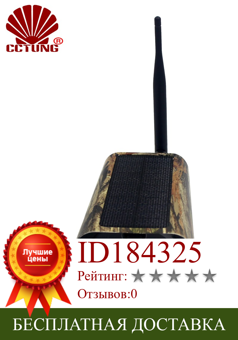 Изображение товара: Wi-Fi мобильная солнечная камера с солнечной панелью для зарядки аккумулятора 1080P HD видео с изображением бесплатное приложение дистанционное управление IP65 водонепроницаемая