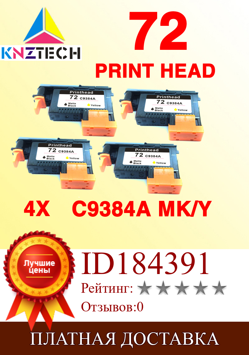 Изображение товара: 72 MK/Y печатающая головка для 72 for72 Печатающая головка для Designjet T610/T620/T770/T790/T1100/T1120/T1200/T1300/T2300