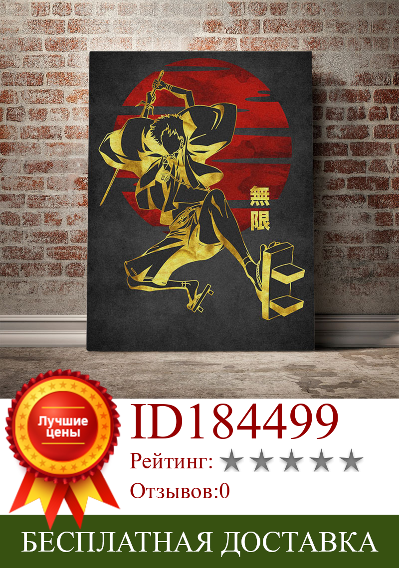 Изображение товара: Плакат Mugen Samurai Champloo, холст, настенный художественный декор, принты для гостиной, детской, детской комнаты, домашнего декора, картина для спальни