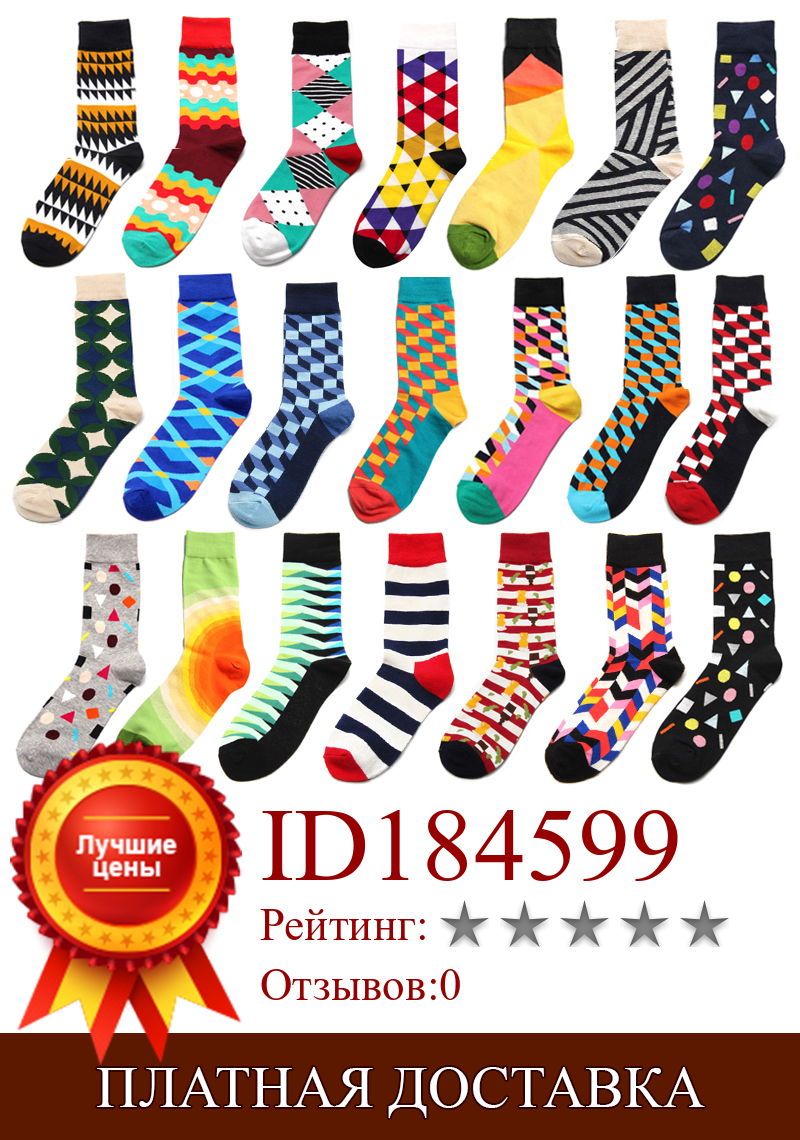 Изображение товара: Новые Носки мужские в британском стиле цветные клетчатые полосатые геометрические носки со смешным рисунком длинные носки Harajuku из чесаного хлопка