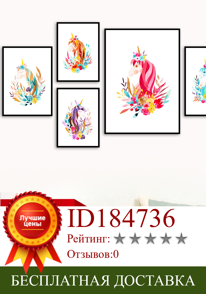 Изображение товара: Постеры и принты в скандинавском стиле, настенная Картина на холсте с цветами, абстрактным единорогом, Мультяшные картины для декорирования детской комнаты