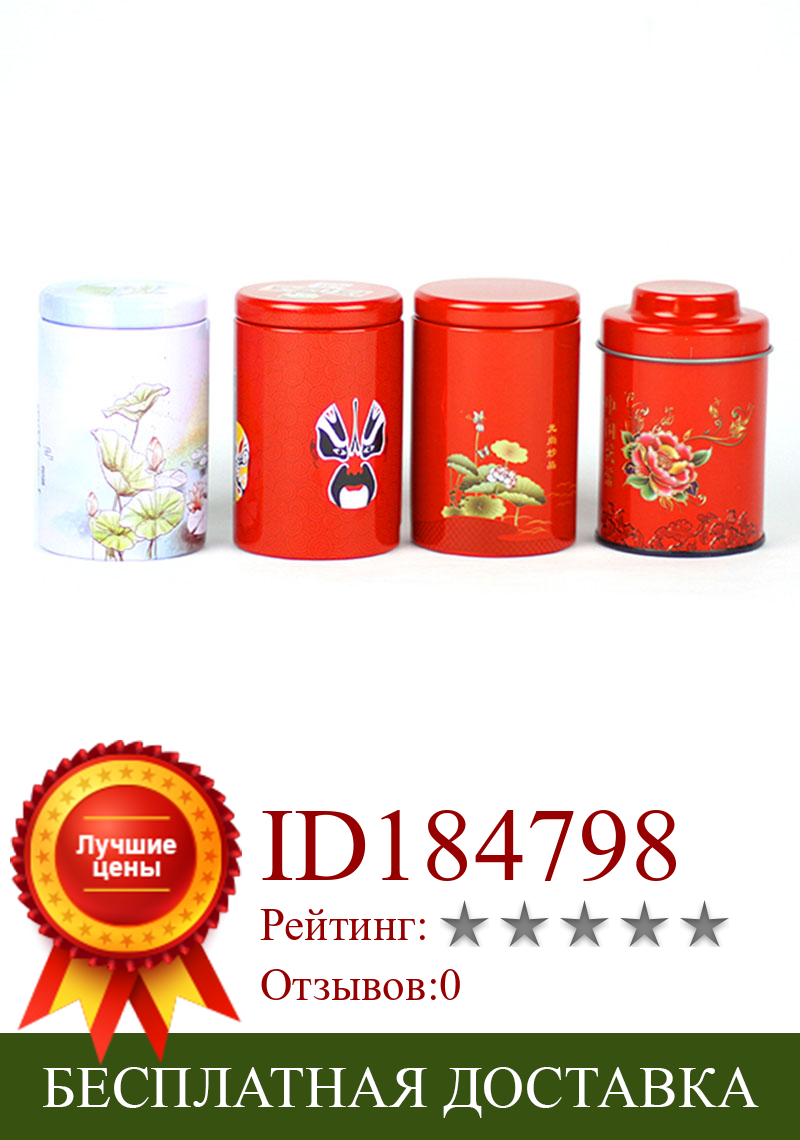 Изображение товара: Круглая жестяная коробка Xin Jia Yi, металлические банки для чая, оптом