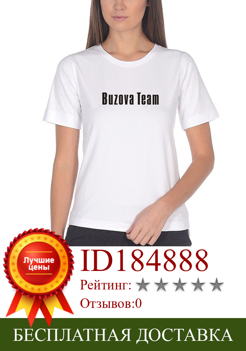Изображение товара: Футболки унисекс с русскими надписями, модные женские футболки команды Buzova, черные хлопковые мужские футболки