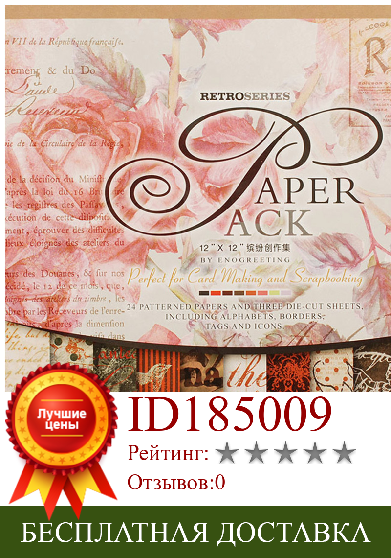 Изображение товара: Набор бумаги Королевские розы  Perfect Craft 30.5см*30.5см.  024-SB