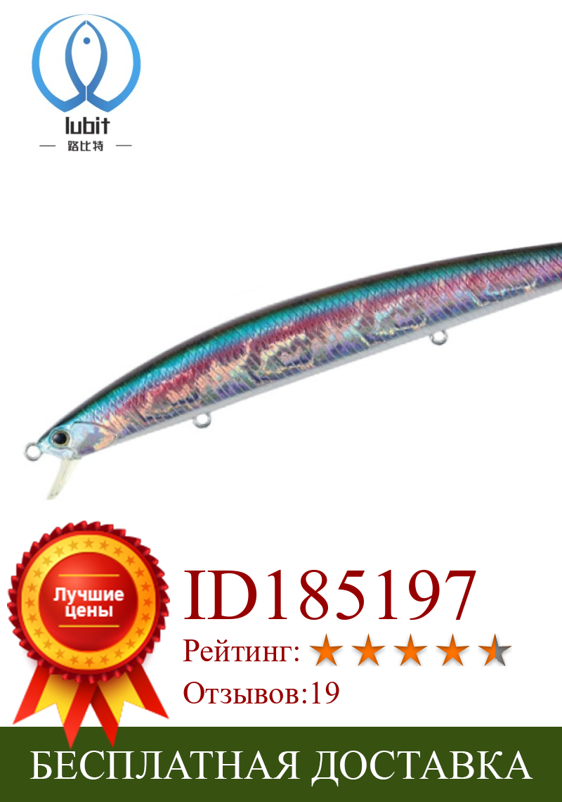 Изображение товара: Приманка рыболовная Lubit tide Minnow, 125 мм, 15 г, рыболовные приманки плавающий Джеркбейт, японские рыболовные снасти, большая блесна, для морской рыбалки, 2020