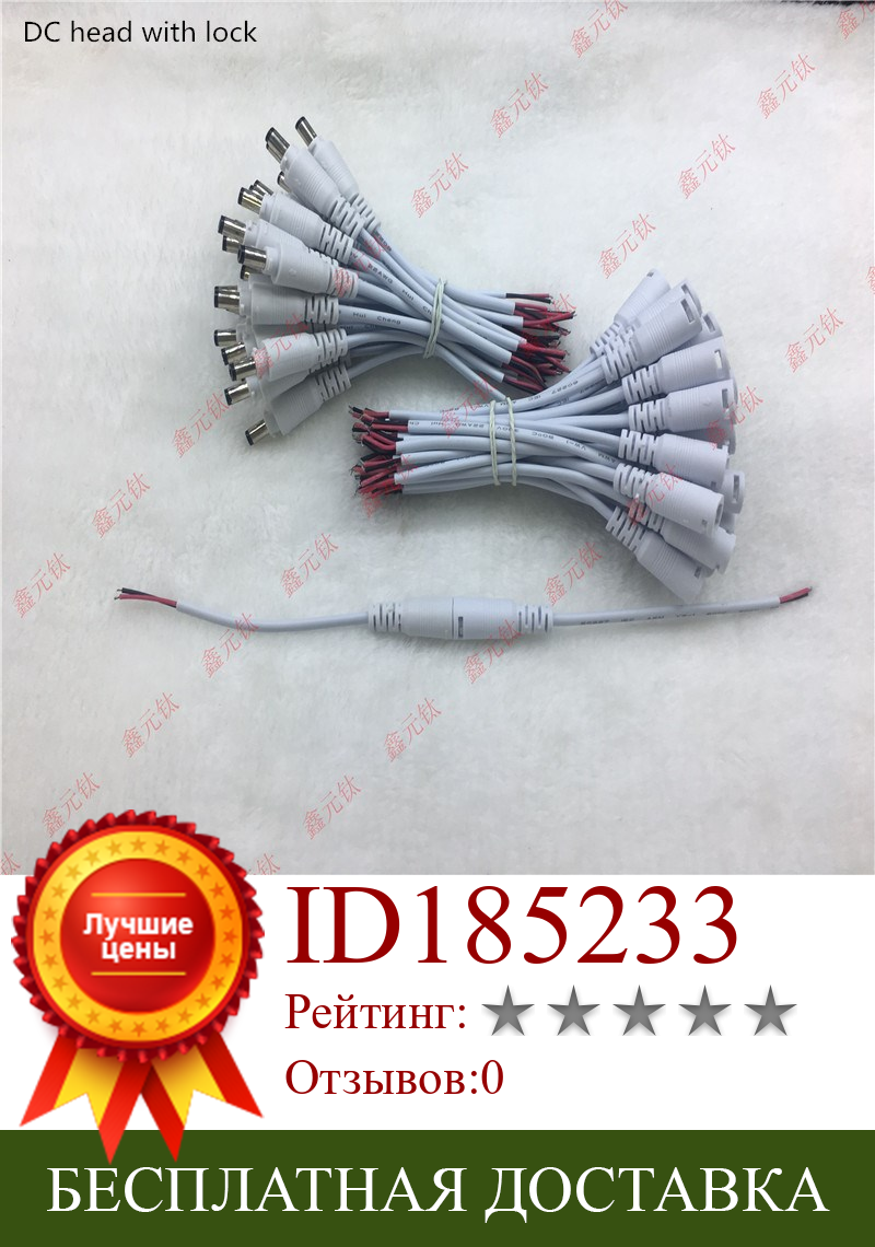 Изображение товара: DC head connector black white DC head line with lock 12-24V 2P Red and black wire for LED strip 3528 5050 5630 10