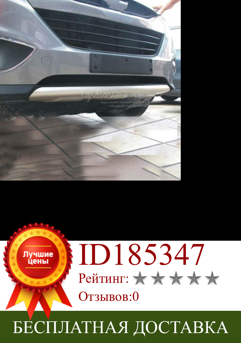 Изображение товара: Высококачественные декоративные передние и задние бамперы из алюминиевого сплава для Hyundai ix35 2010-2012, автомобильные аксессуары