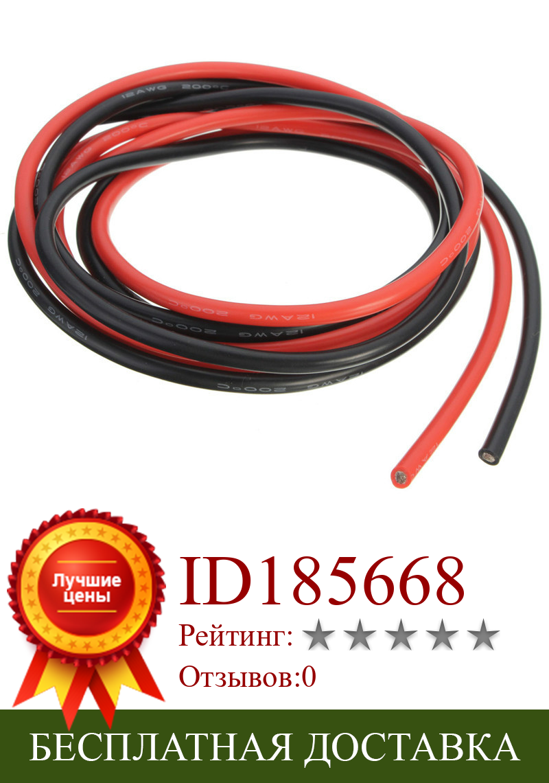 Изображение товара: 12 AWG 6 футов 2 метра, силиконовый провод, гибкий многожильный медный кабель для RC одного черного красного провода