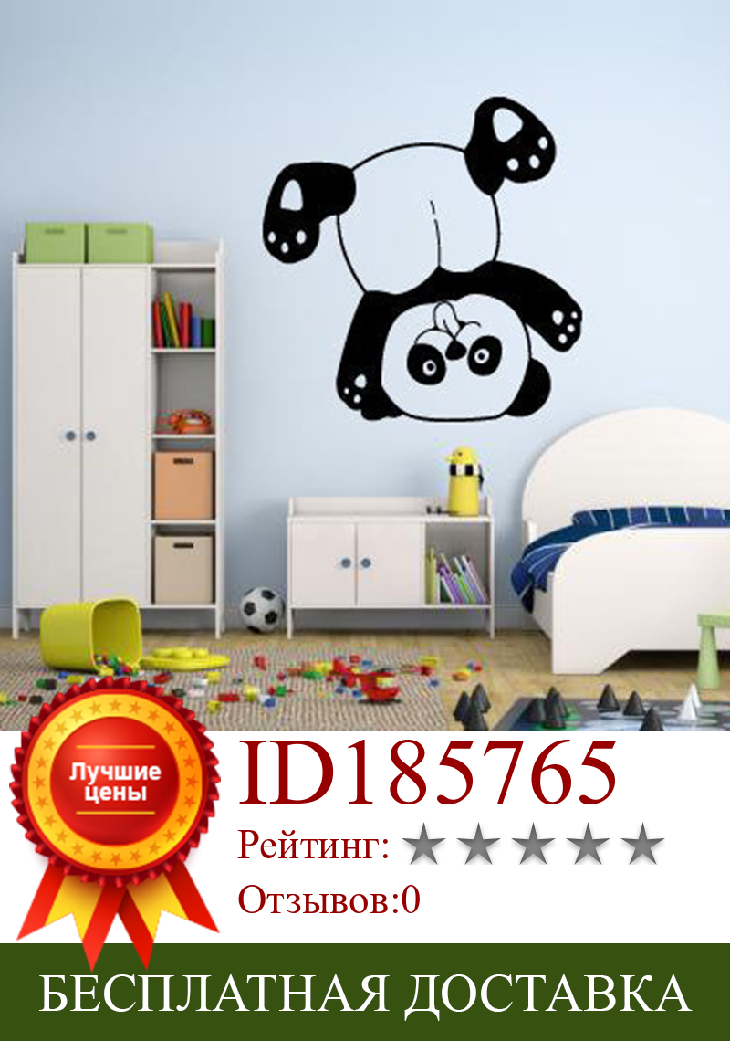 Изображение товара: Наклейка на стену дети мальчики спальня панда Медведь вверх дном вниз Забавный домашний декор с персонажами из мультфильмов детский прекрасный плакат виниловые наклейки на стену S292