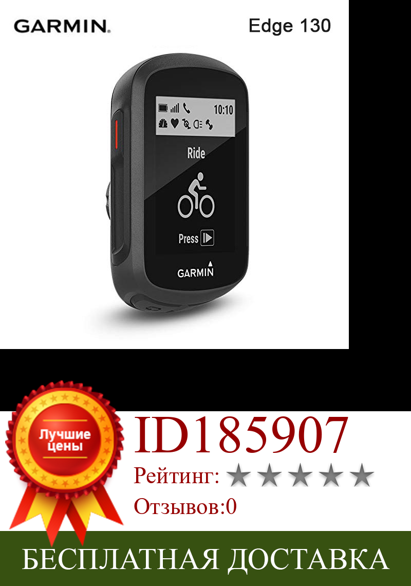 Изображение товара: Оригинальные Смарт-часы Garmin Edge 130 GPS для велосипеда обтекаемая версия компьютера Edge 20/25/130/200/520/820/1000/1030 мужские велосипедные Смарт-часы