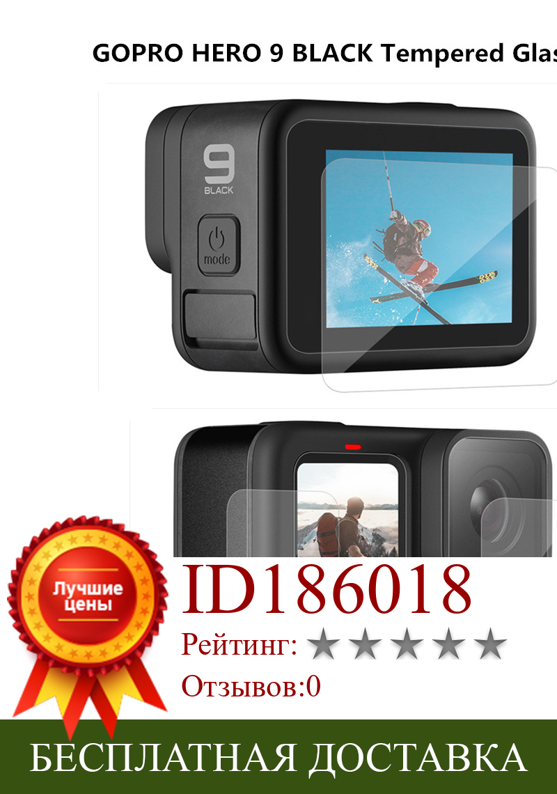 Изображение товара: Защитная пленка для объектива камеры Go Pro Hero 9, закаленное стекло, черная, GoPro Hero 9
