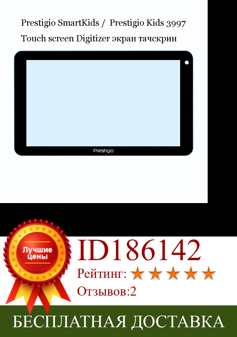 Изображение товара: Сенсорный экран 7 дюймов для Prestigio SmartKids PMT3997 PMT3197 / Prestigio Kids 3997, сенсорная панель, дигитайзер, стеклянный сенсор