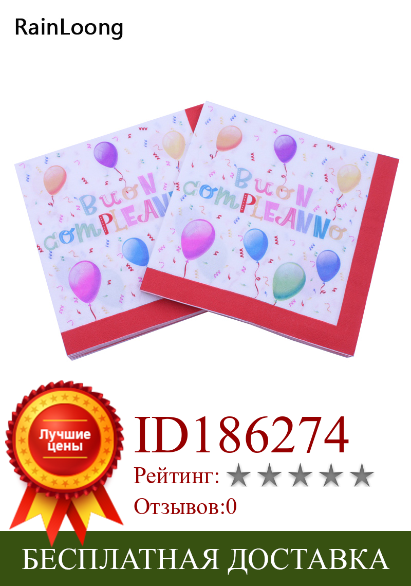 Изображение товара: [RainLoong] салфетка с рисунком воздушных шаров для дня рождения, салфетки для украшения вечеринки, декоративные салфетки 33*33 см, 1 упаковка