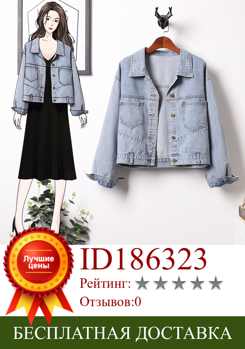 Изображение товара: Женская свободная короткая джинсовая куртка, верхняя одежда большого размера на весну, осень, зиму, D0451, 2020