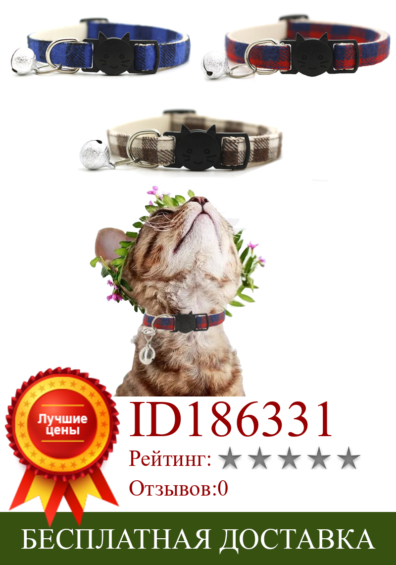 Изображение товара: Цветной клетчатый сетчатый ошейник для кошек, регулируемый нейлоновый полосатый узел, ожерелье с милым рисунком кота, галстук, ошейник для домашних животных, персонализированные аксессуары