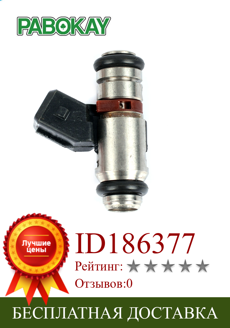 Изображение товара: Топливный инжектор для FIAT Palio week1.0 1,3 16V Siena Strada IWP101 50102302