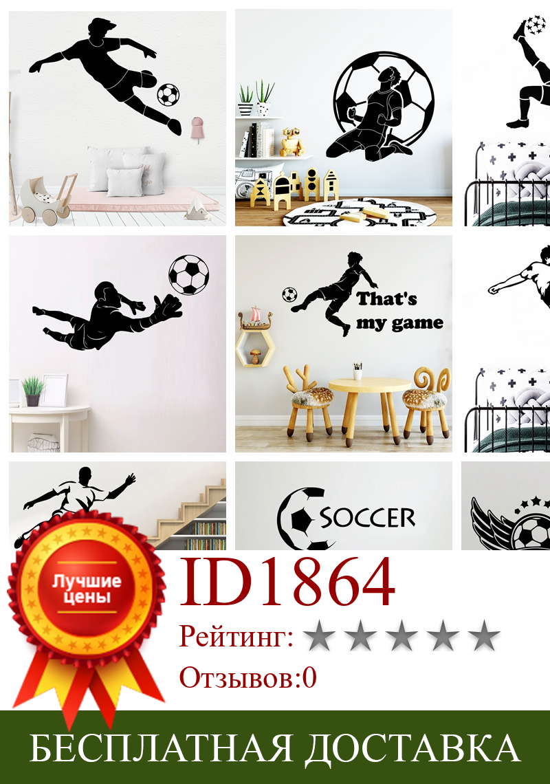 Изображение товара: Виниловая наклейка на стену с изображением футболиста, для декора детской комнаты, наклейка в детскую комнату