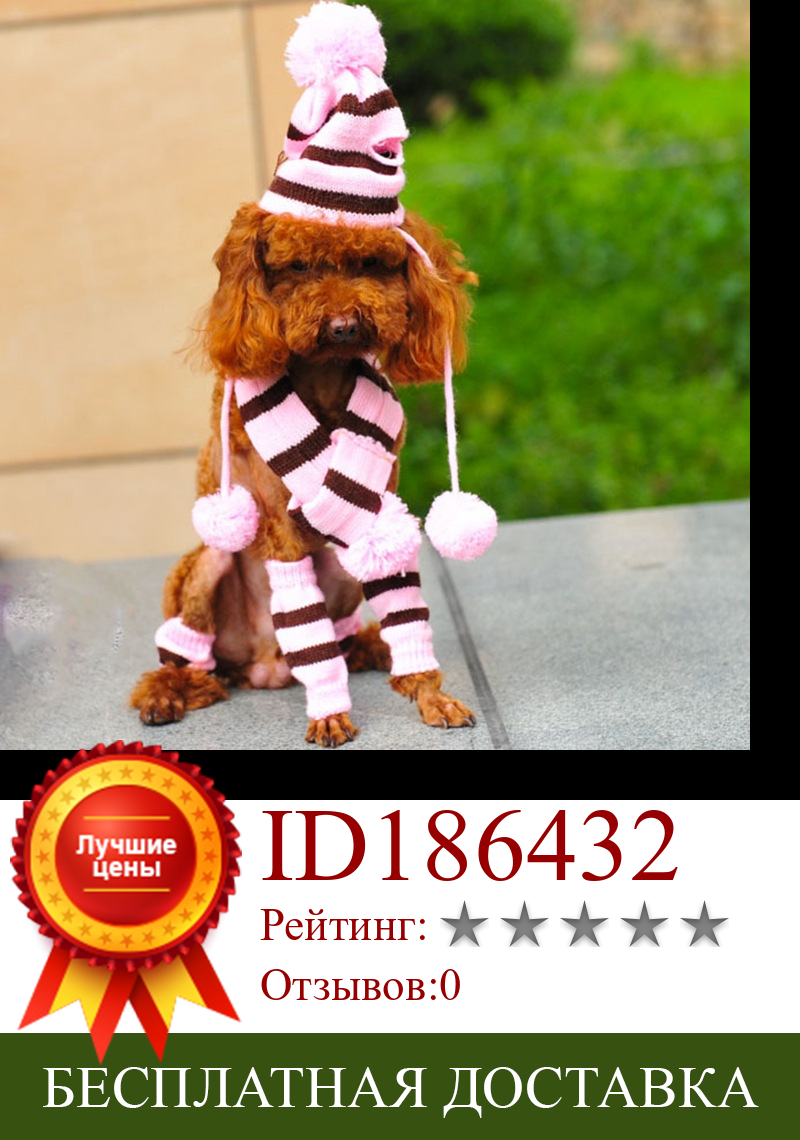 Изображение товара: Winter Warm Three-piece Set Hat Scarf Booties Dog Pet Clothes Decoration Autumn And Winter New Style