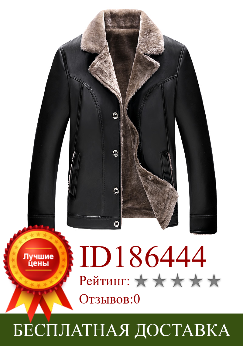 Изображение товара: ChangNiu, черные Куртки из искусственной кожи, мужские куртки средней длины с искусственным мехом внутри, осенне-зимние теплые кожаные куртки, пальто с карманами, длинный рукав