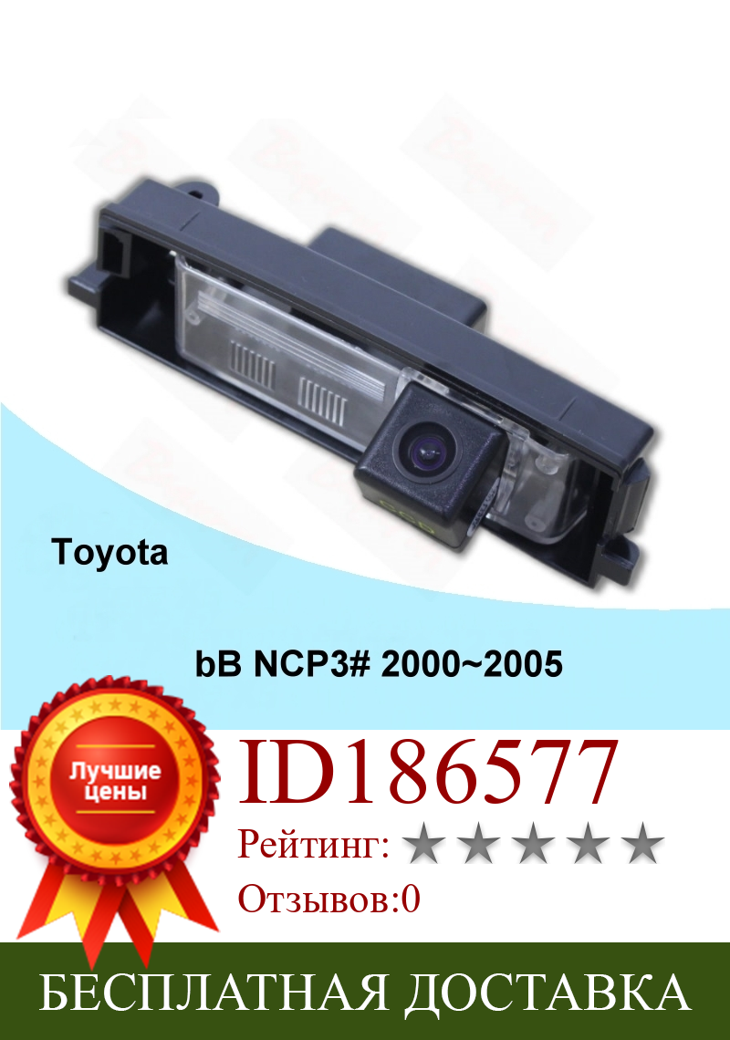 Изображение товара: BOQUERON для Toyota bB NCP3 #2000 ~ 2005 SONY, Автомобильная камера заднего вида, автомобильная задняя камера заднего вида, резервная парковка, ночное видение, водонепроницаемая HD