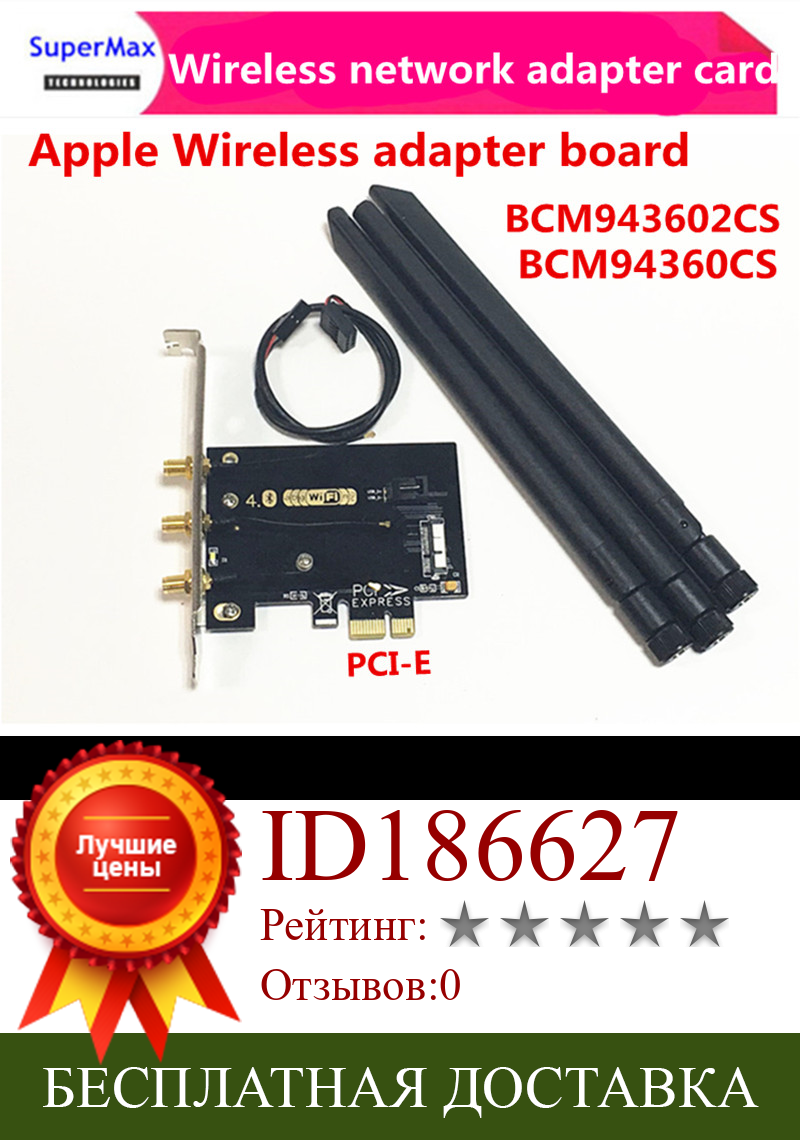 Изображение товара: Сетевой адаптер BCM94360CS, BCM943602CS, Беспроводной Wi-Fi WLAN, сменная плата для настольного ПК, PCI-E, карта-адаптер для передачи данных