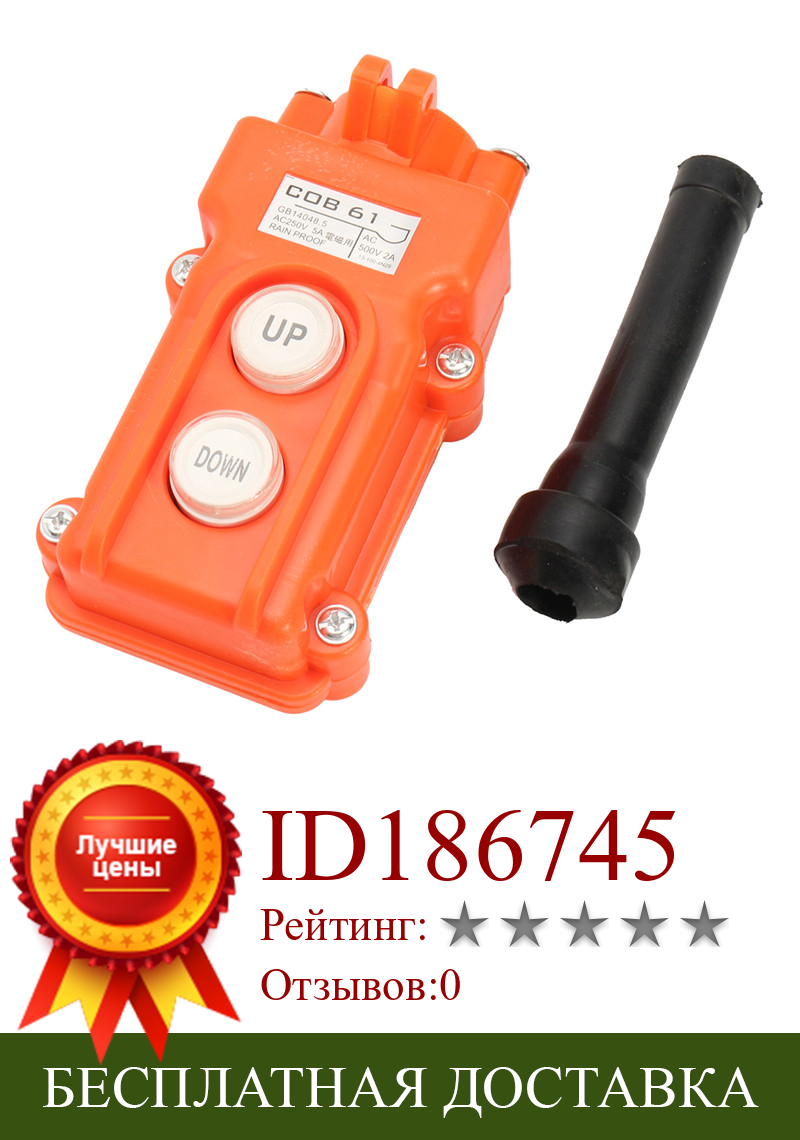 Изображение товара: Кнопочный переключатель для крана COB-61, 1 шт., подъемная станция, непромокаемая кнопка, аварийный переключатель, бесплатная доставка