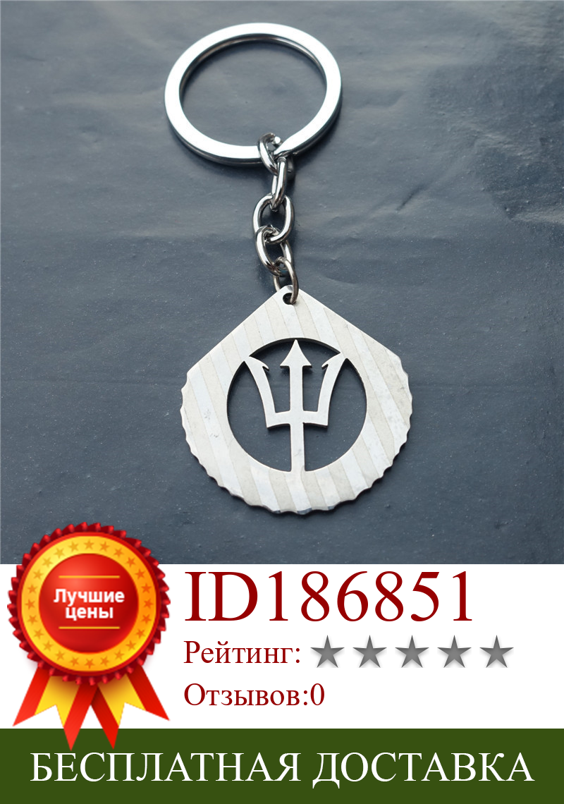 Изображение товара: Брелок для ключей Percy Jackson Trident, из нержавеющей стали с логотипом фирмы Poseidon Percyjackson Grego Tridente, 12 шт.