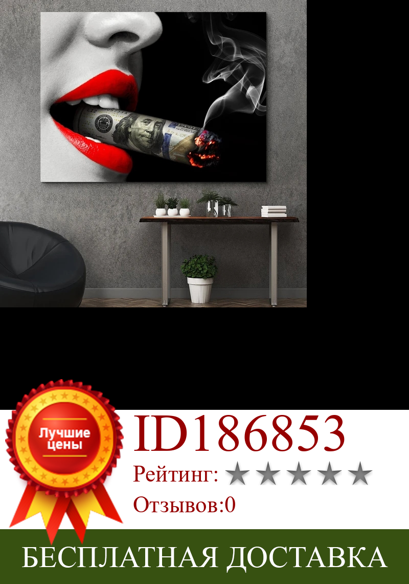 Изображение товара: Картины HD с изображением сексуальной Женщины красные губы, картины с изображением курения на стену, модульный холст, постер, прикроватный фон, рамка