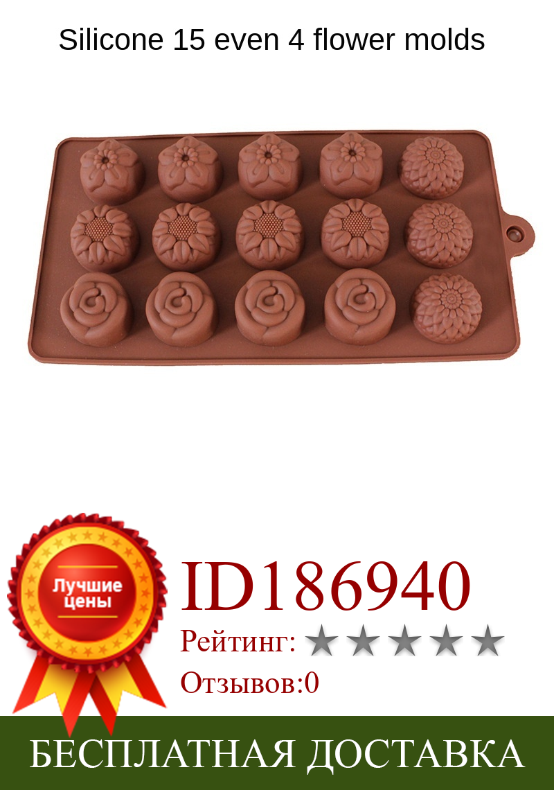 Изображение товара: New Silicone Chocolate Mold Chocolate Baking Tools Non-stick Silicone Cake Mold Jelly and Candy Mold 3D Mold DIY Best
